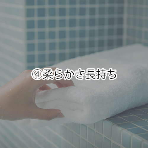 柔らかさ長持ち